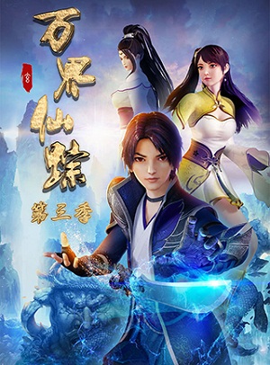 Vạn Giới Tiên Tung - Vạn Giới Tiên Tung (2018)
