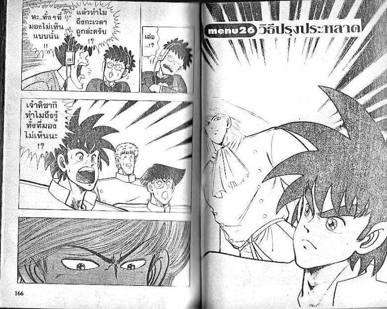 Shiritsu Ajikari Gakuen - หน้า 84