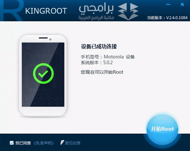 تنزيل kingroot apk for pc مجانا باللغة العربية
