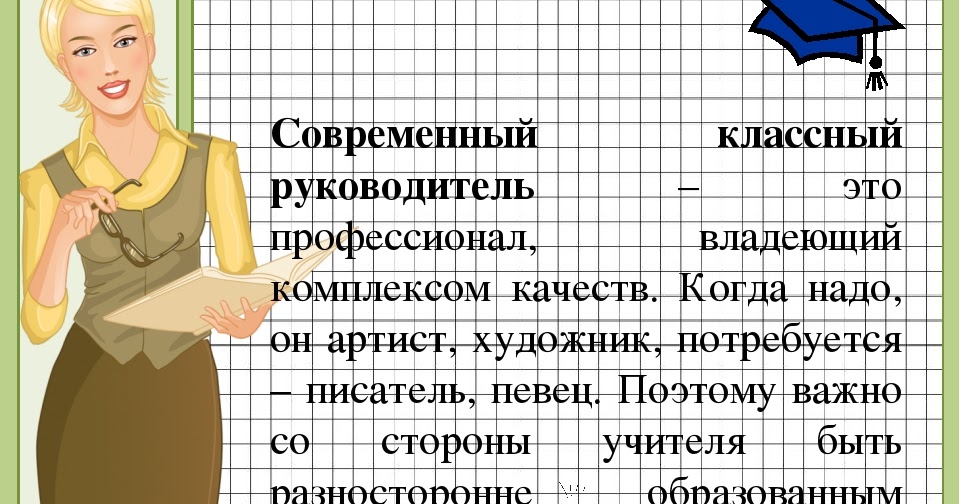 смешные характеристики классного руководителя