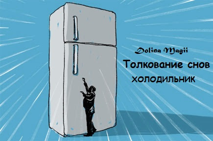 Звук холодильника слушать