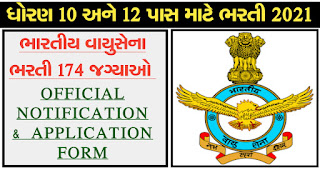 Indian Air Force Recruitment 2021, 174 Group C Civilian Vacancies, apply at air indianairforce.nic.in.