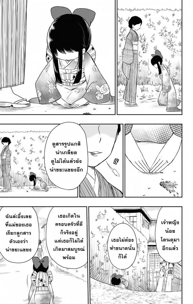 Shouwa Otome Otogibanashi - หน้า 17