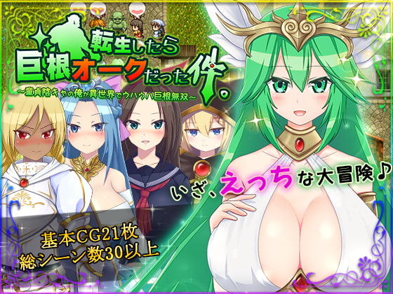 [H-GAME] It was a big cock oak when I reincarnated JP