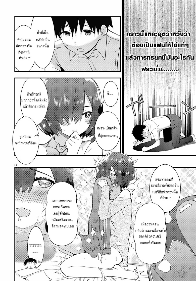 Kawaiikereba Hentai demo Suki ni Natte Kuremasu ka? - หน้า 13