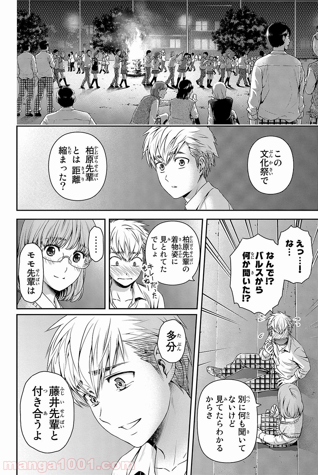 ドメスティックな彼女 - Raw 【第115話】 - Manga1001.com