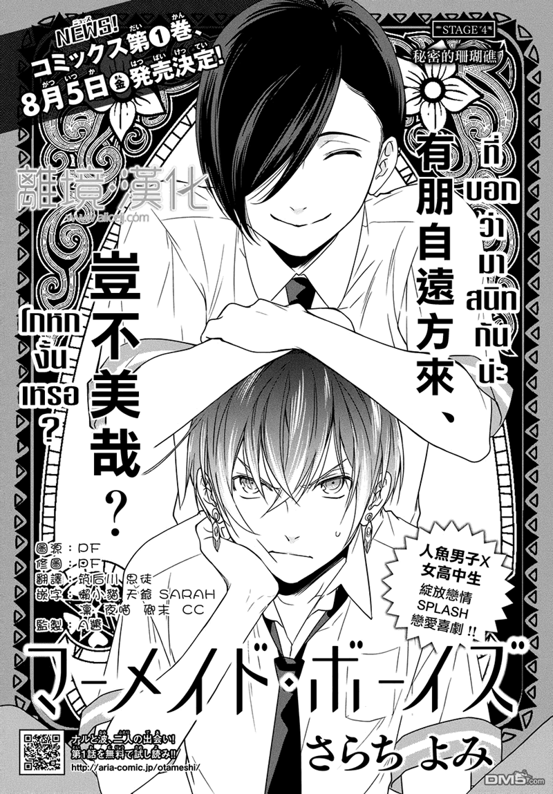 Freezing Translator Mermaid Boys Ch 4 Th