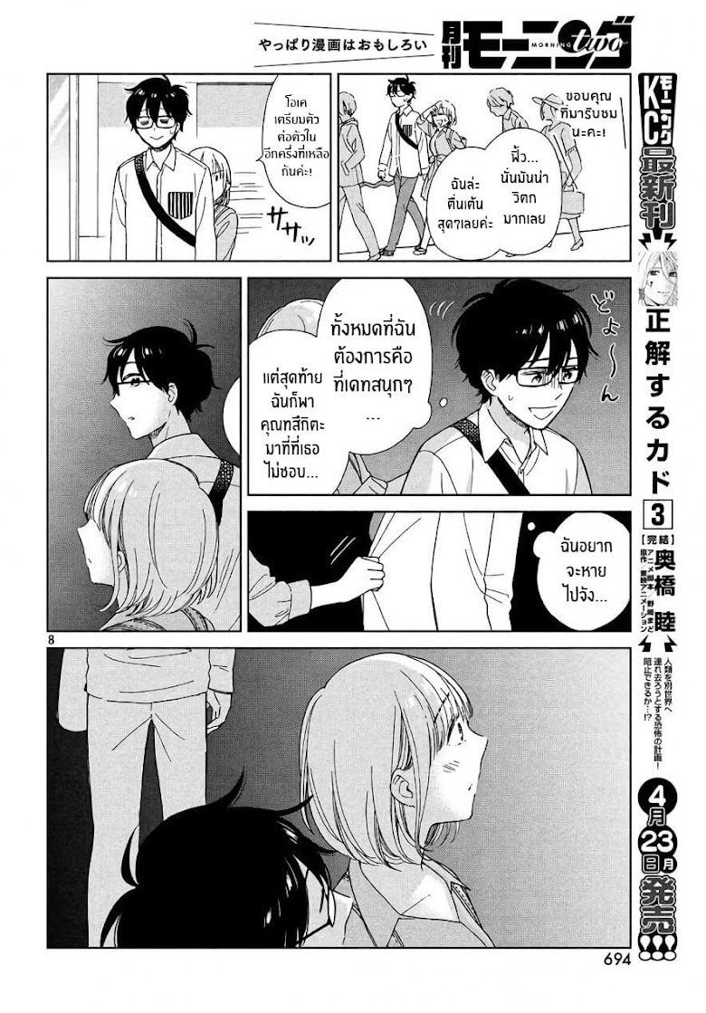 Rentaru Kanojo Tsukita-san - หน้า 8