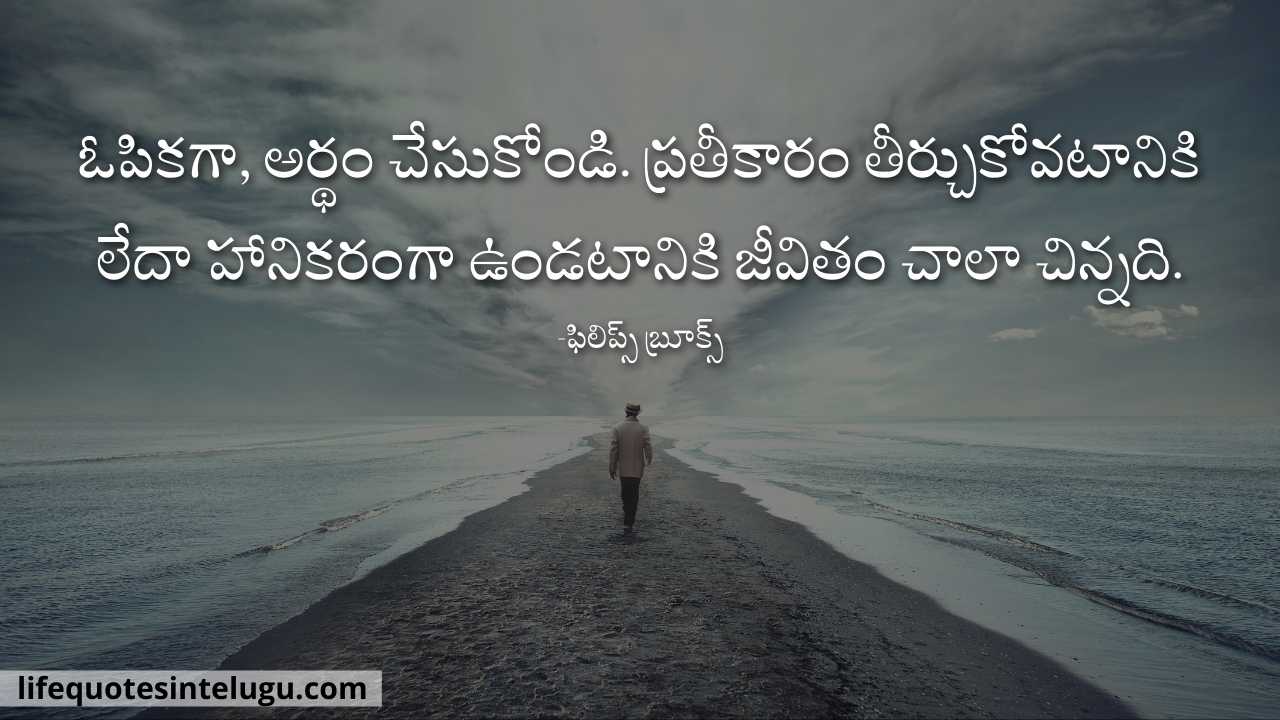 Patience-Quotes-In-Telugu-Sahanam-opika-quotes