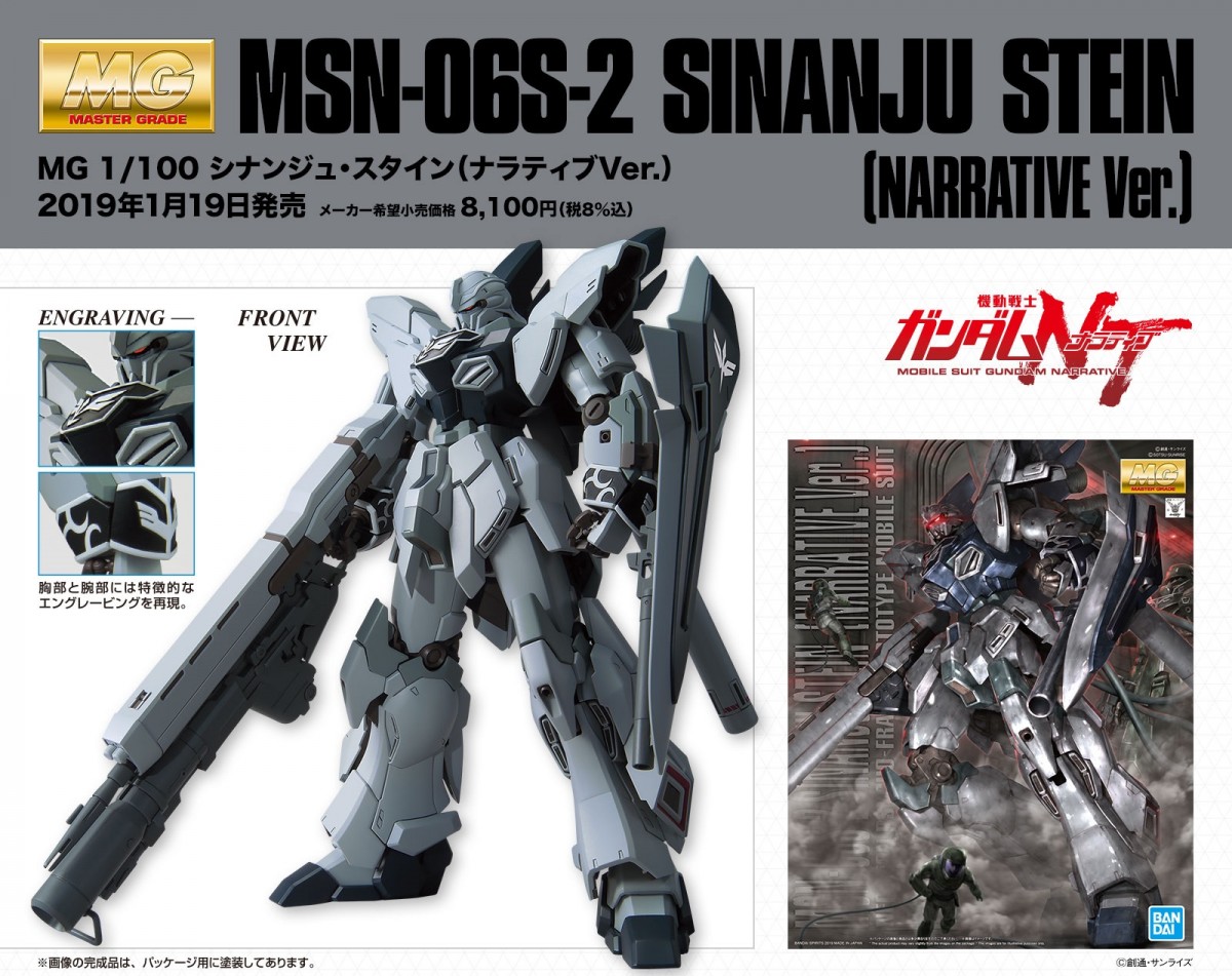 MG 1 100 MSN 06S 2 Sinanju Stein Narrative Ver Release Info Box Mg Sinanju Stein Narrative Ver