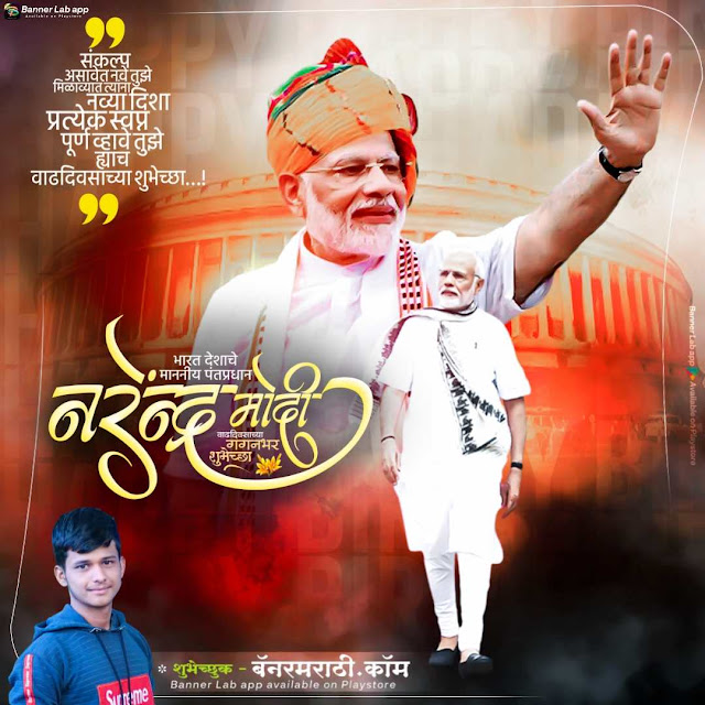 Narendra Modi birthday images in marathi