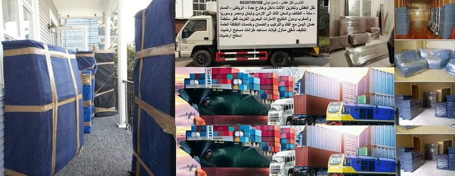 شركة نقل عفش من جدة الى الاردن 0530709108 مع تخليص كافة اجراءات الشحن الى الاردن وكافة الاوراق المطلوبة للاعفاء الجمركى شركة نقل عفش من جدة الى الاردن 0530709108 مع تخليص كافة اجراءات الشحن الى الاردن وكافة الاوراق المطلوبة للاعفاء الجمركى