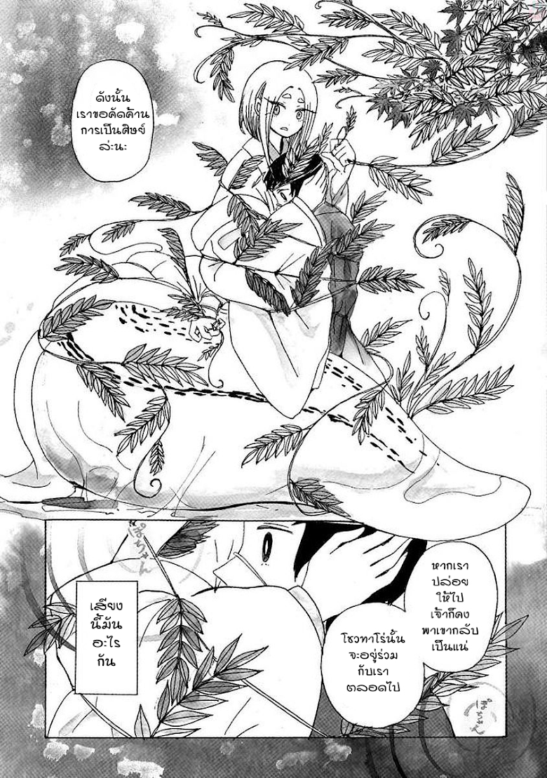 Bakemuko - หน้า 3