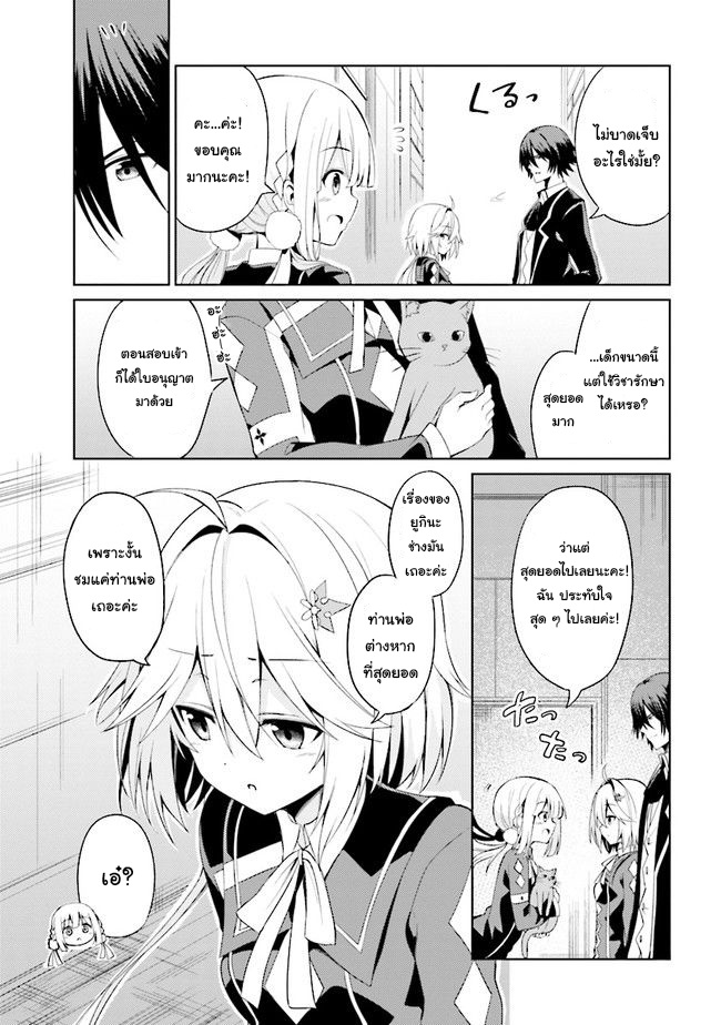 Risou no Musume Nara Sekai Saikyou Demo Kawai Gatte Kuremasu ka? - หน้า 17