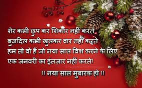 Happy New Year 2021 Shayari in Hindi