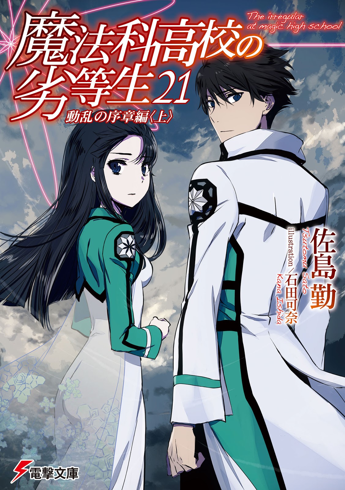 Download Mahouka Koukou No Rettousei Volume 21 Bahasa Indonesia Pdf Epub For iPhone Free Get Wallpaper Mahouka Koukou No Rettousei Volume 21 Bahasa Indonesia Pdf Epub Desktop Wallpaper Free