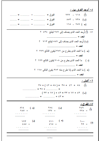 اقوى امتحانات فى الرياضيات - الصف الثاني الابتدائي - للمراجعة النهائية ترم اول 8