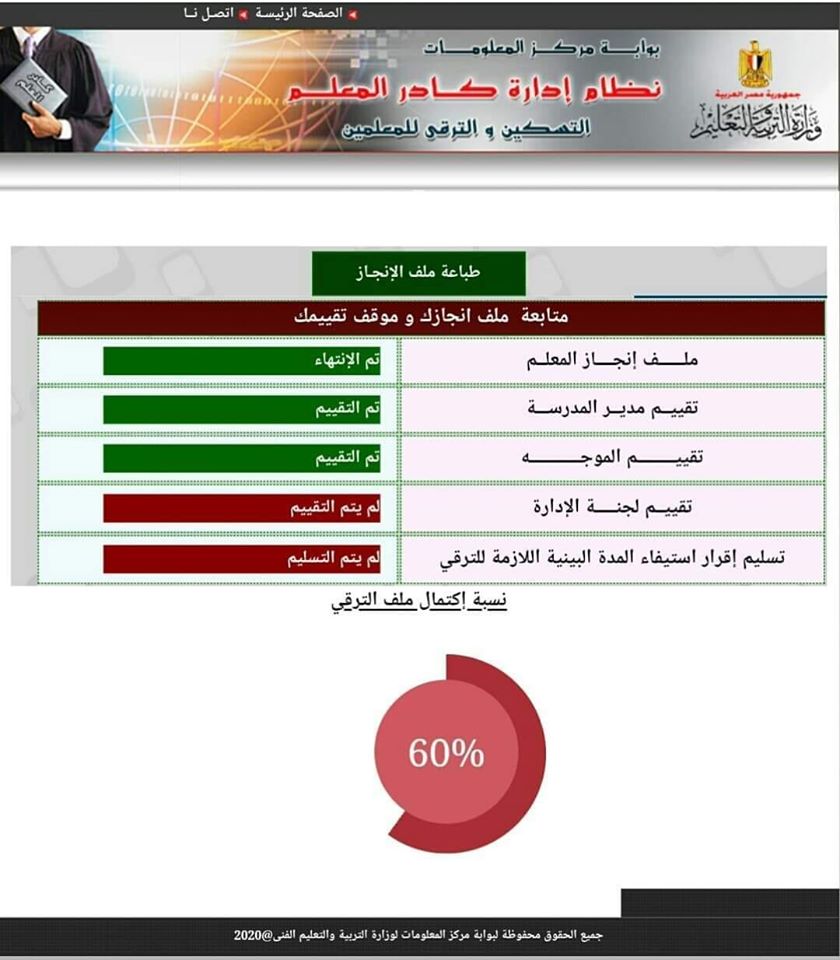 التعليم تتيح إضافة شرط تسليم إقرار استيفاء المدة البينية اللازمة للترقي
