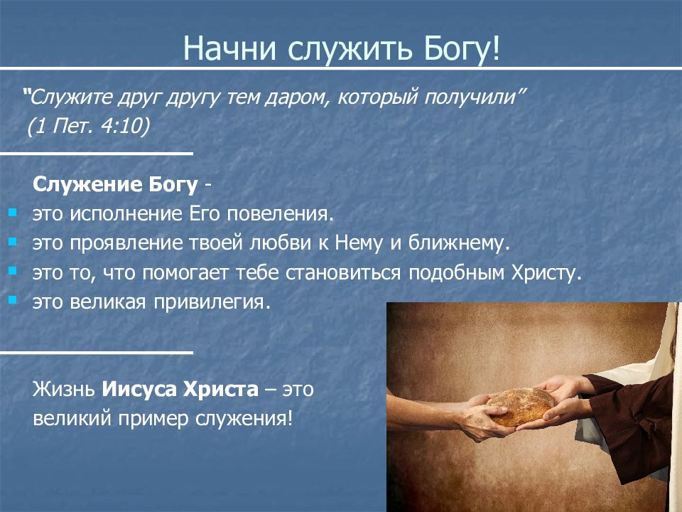 Виды служения богу. Служите господу. Иерей алексий бараболя. О семье христианской. Наша жизнь – служение.