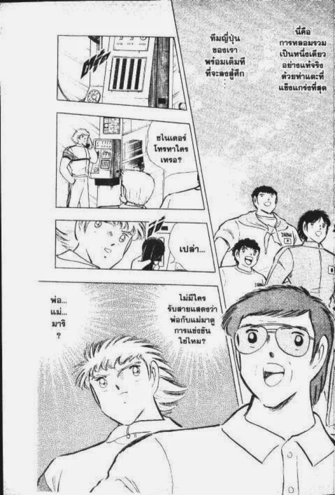 Captain Tsubasa - หน้า 19