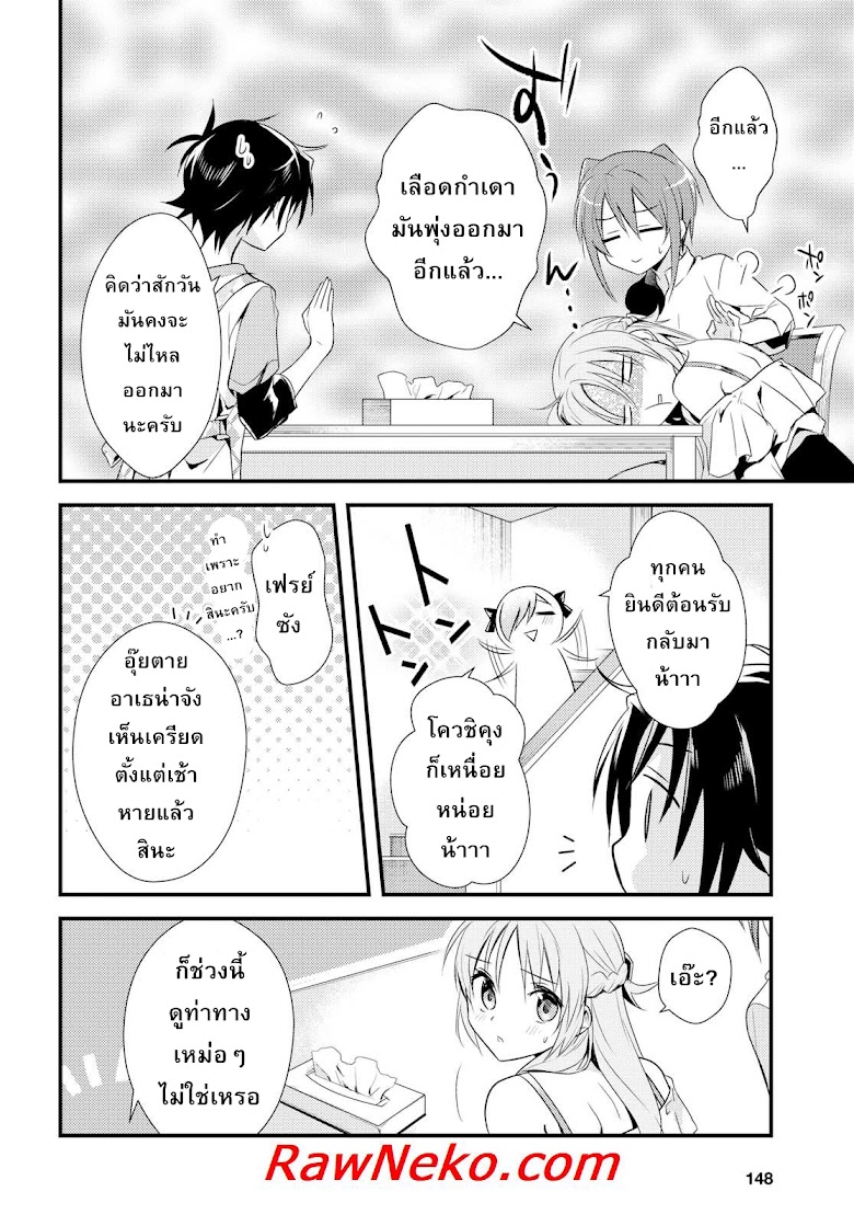 Megami-ryou no Ryoubo-kun - หน้า 30