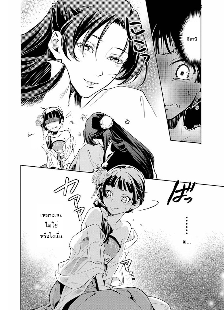 Kusuriya no Hitorigoto - หน้า 17