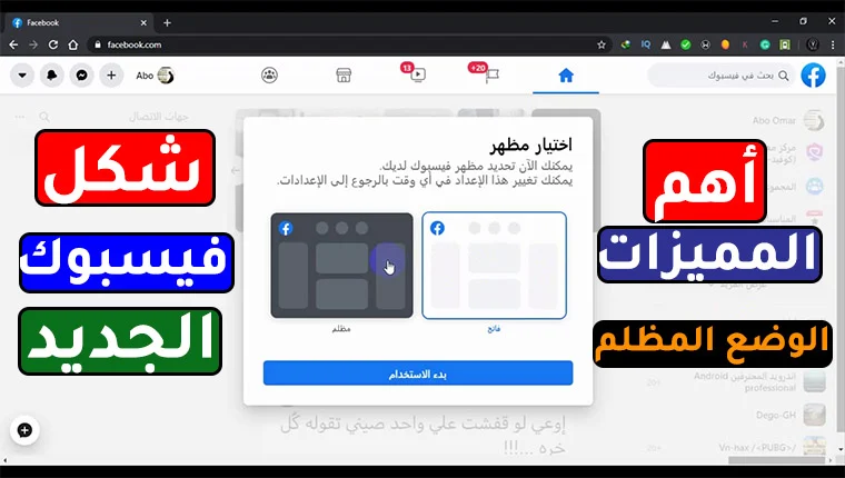 شكل فيسبوك الجديد شكل فيسبوك الجديد