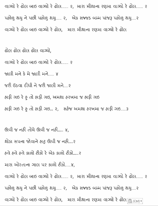 gujarati song lyrics gujarati song lyrics