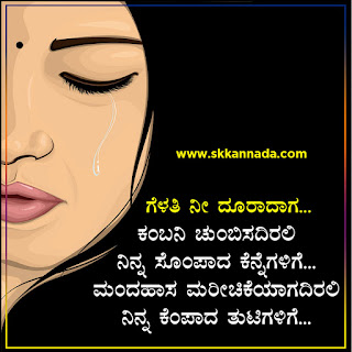 Breakup Sad Love Kavanagalu for Girl