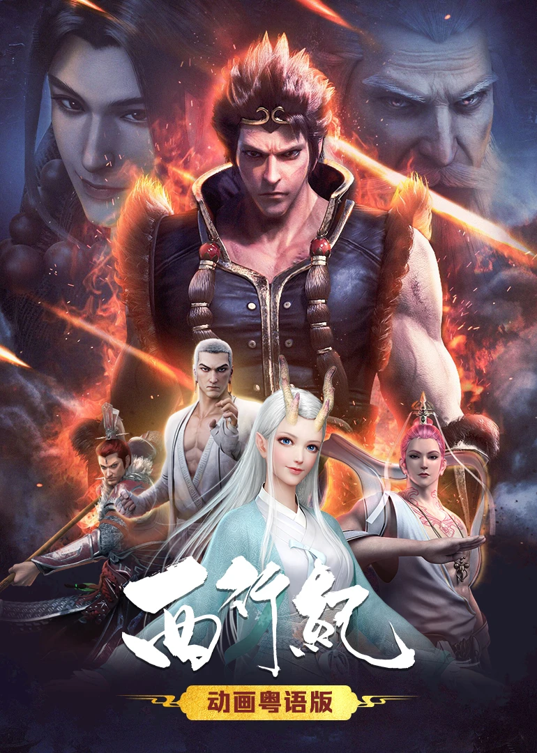 [The Wrstward]——Sun Wukong fights the gods of heaven|Full Movie