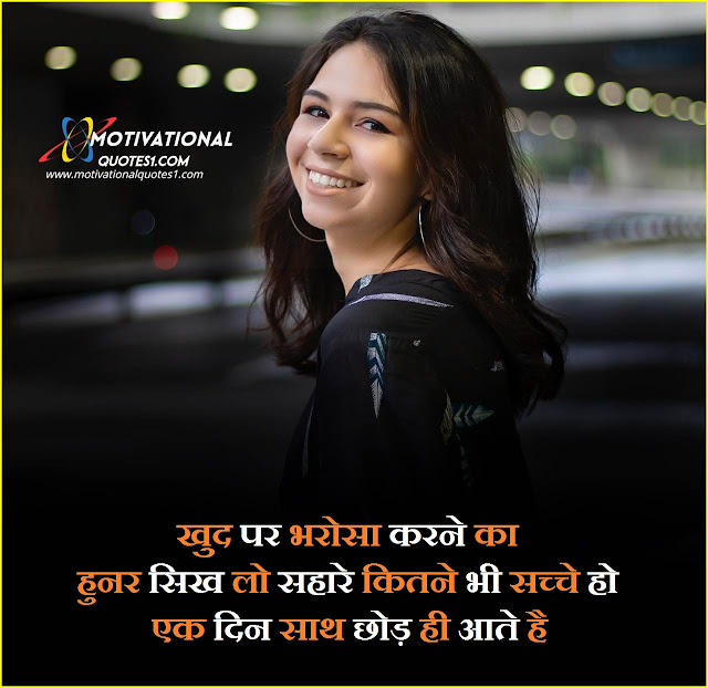 "Real Life Quotes In Hindi" Real Life Motivational Thoughts in Hindi with images