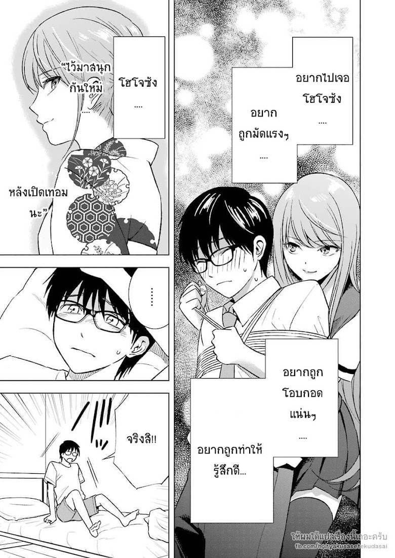 Tsumi to Kai - หน้า 2