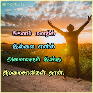 Tamil inspiration quote