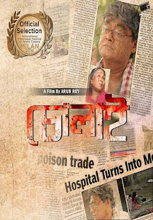 Cholai 2016 Bengali 480p WEB-DL 350MB