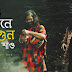Fagune Agun Dia Jao (ফাগুনে আগুন দিয়া যাও) Lyrics | Deepmoy Das | Bangla Folk Song