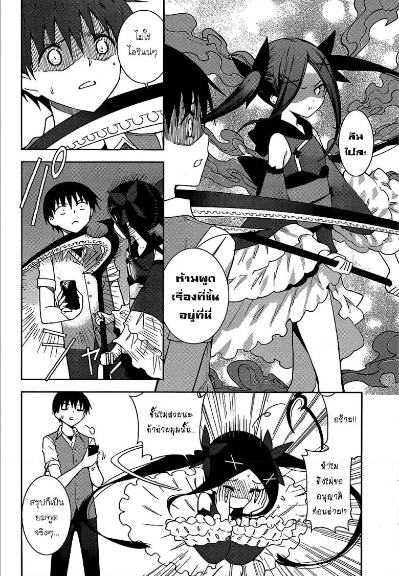 Shinigami-sama to 4-nin no Kanojo - หน้า 5