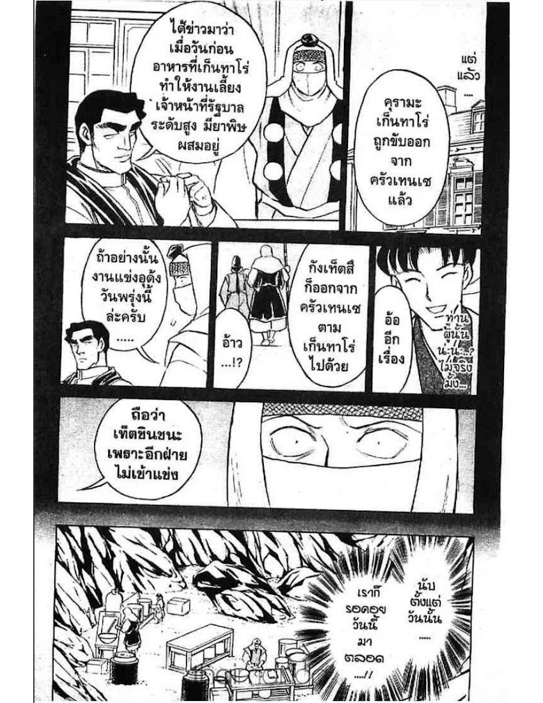 Menyatai Roodo Narutoya! - หน้า 15