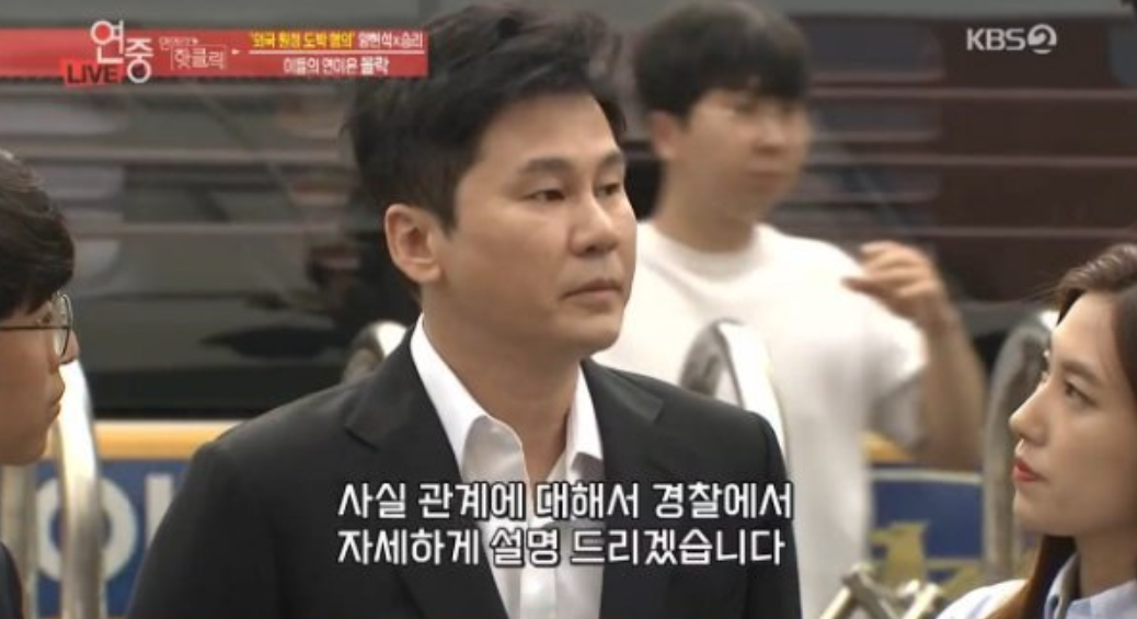 Lawyer on Yang Hyun Suk's gambling charges: "Can't rule out possibility