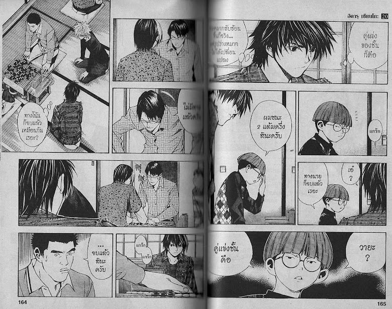 Hikaru no Go - หน้า 81