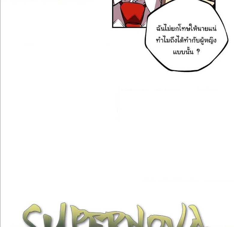 SuperNova - หน้า 14