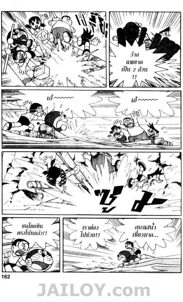 Doraemon ชุดพิเศษ - หน้า 161