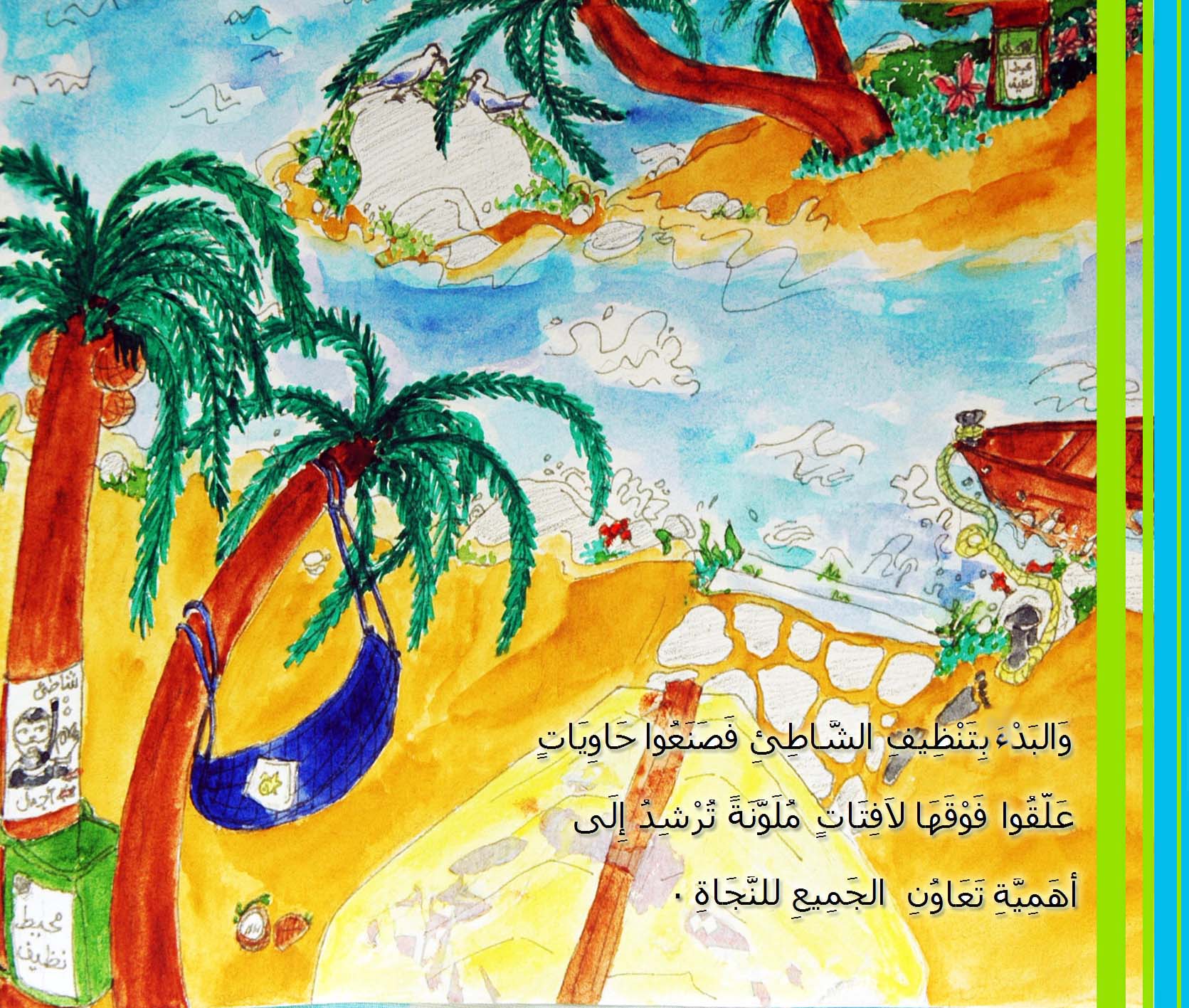 من قصص الأطفال المصورة - حكاية: في أعماق البحار - من المجموعة القصصية: سلسلة زهرة الثالوث - كتابة ورسوم وتصميم: كريمة الغربي - موقع (كيدزوون | Kidzooon)