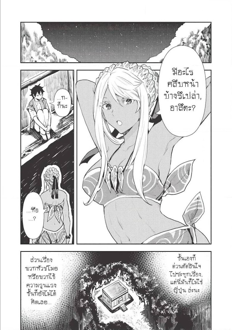 Isekai Ryouridou - หน้า 19
