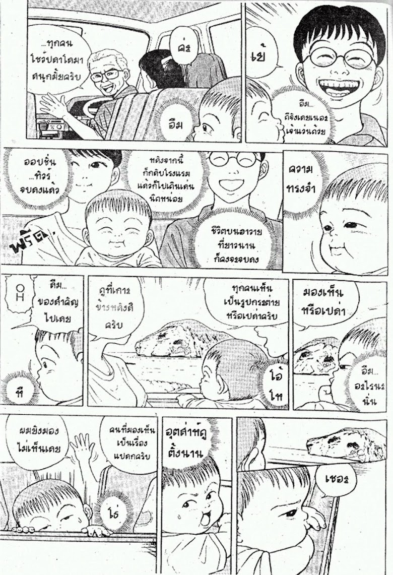 Teiyandei Baby - หน้า 111