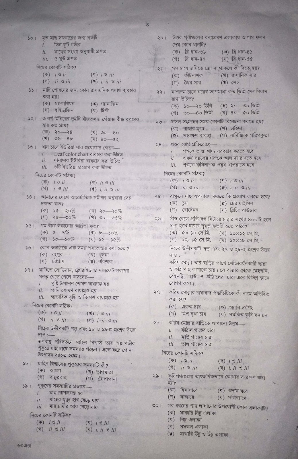JSC Agricultural Studies Suggestion 2020 with Question Paper
