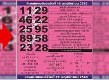 ผัง เลข เด็ด