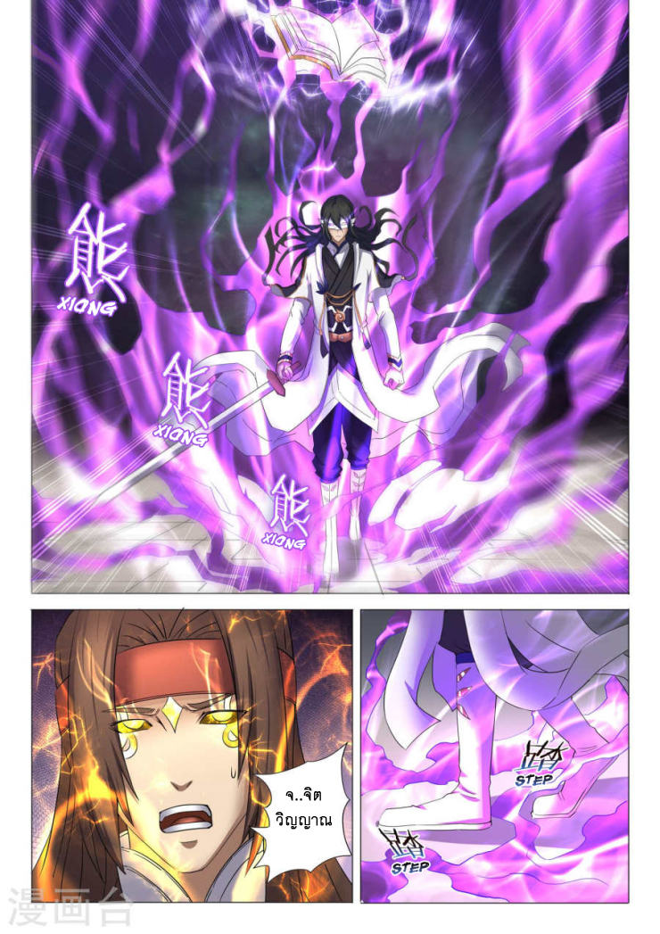 อ่านการ์ตูน God of Martial Arts 76 ภาพที่ 7