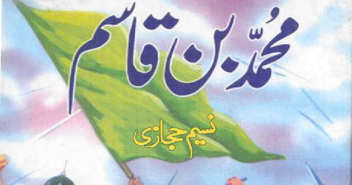 Muhammad Bin Qasim by Nasim Hijazi URDU PDF Book EASY MCQS QUIZ TEST