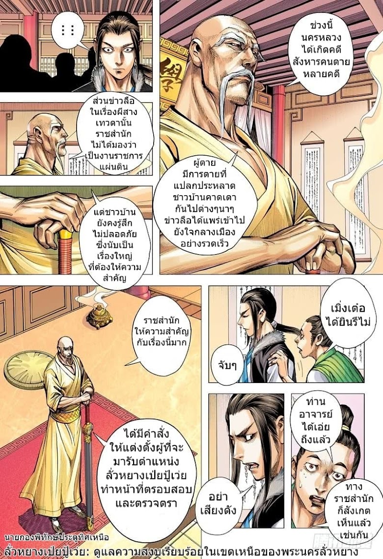 San Guo Zhi Yi - หน้า 19