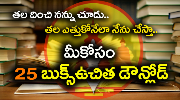 Telugu books free download pdf Telugu books free download pdf